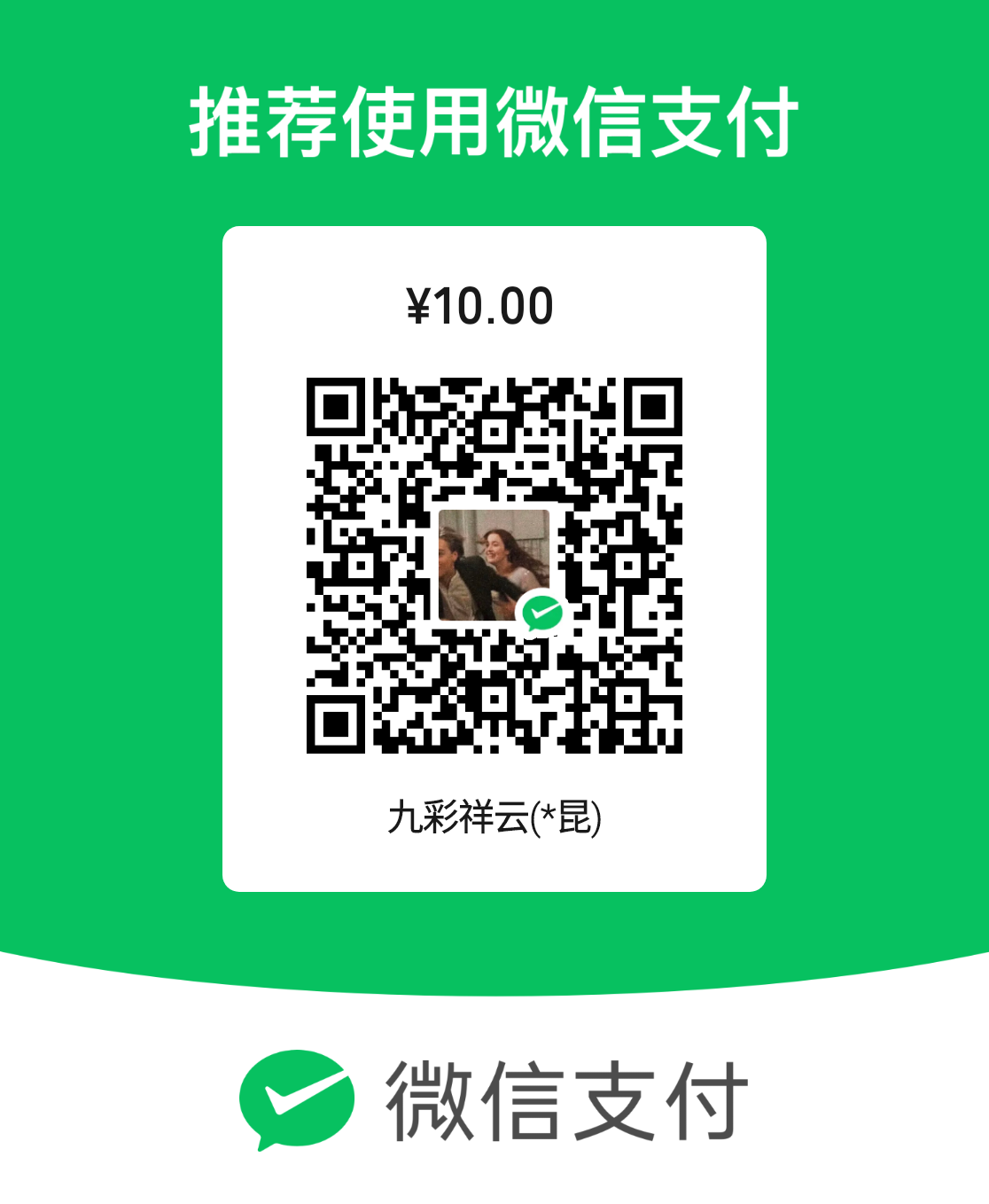 微信15元会员收款码
